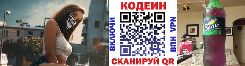 Кодеин Purple Drank  Пушкино 